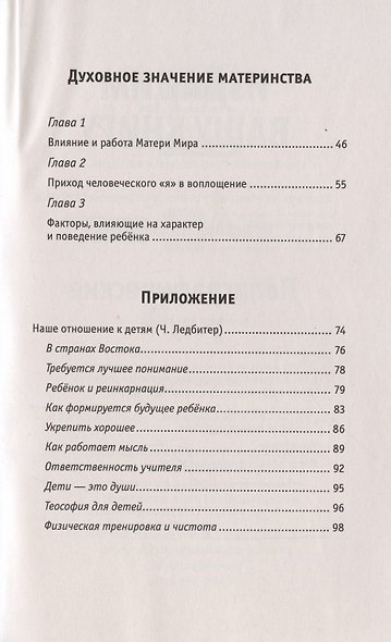 Чудо рождения. Духовное значение материнства - фото 3
