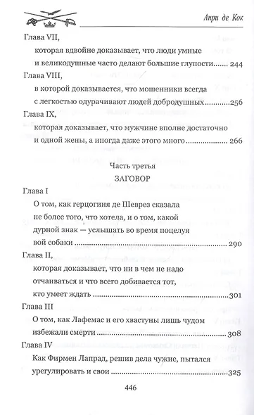 Гостиница тринадцати повешенных  (12+) - фото 4