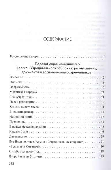 От разгона "Учредилки" до заката Советов. Взгляд изнутри. Размышления над документами и воспоминаниями современников - фото 2