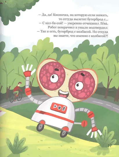Роботы на пороге - фото 5