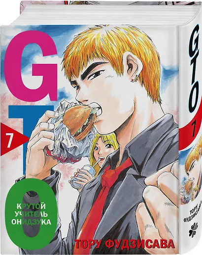 Крутой учитель Онидзука. Книга 7 (GTO: Great Teacher Onizuka / ГТО). Манга - фото 3