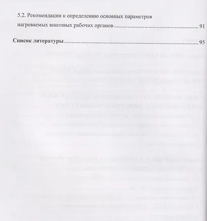 Механизация разработки мерзлых грунтов. Учебное пособие - фото 3