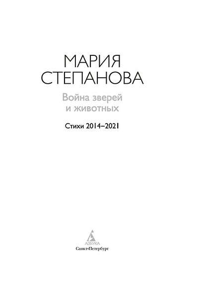Война зверей и животных - фото 5