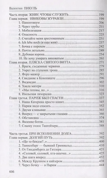 Честь имею. Исповедь офицера Российского Генштаба : роман - фото 3