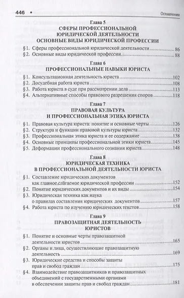 Введение в юридическую профессию. Учебник для бакалавров - фото 3
