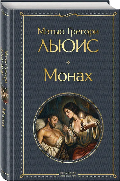 Монах - фото 3