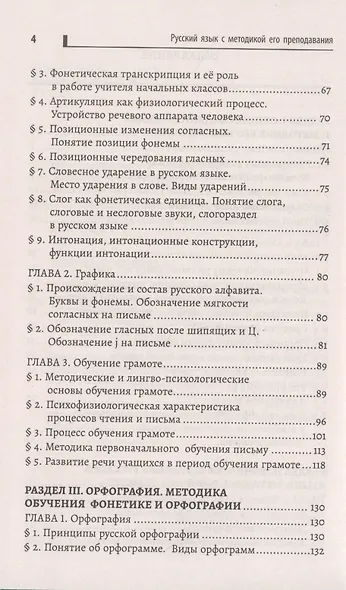 Русский язык с методикой его преподавания: учеб. пособие - фото 3