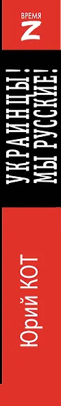 Украинцы! Мы русские! - фото 4