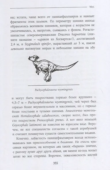 Палеонтология антрополога. Книга 2. Мезозой (Станислав Дробышевский ...