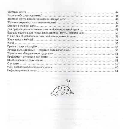Формула успеха,или как научить ребенка ставить цели и достигать их. Книга для талантливых детей и заботливых родителей - фото 3