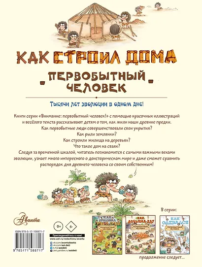 Как строил дома первобытный человек - фото 2