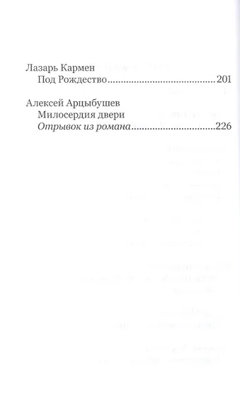 Рождественские традиции. Рассказы, очерки, воспоминания - фото 3
