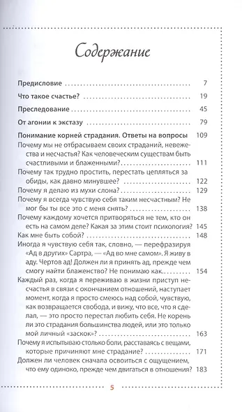 Радость. Счастье, которое приходит изнутри - фото 2