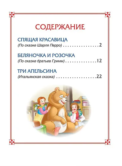 Спящая красавица. Сказки - фото 2