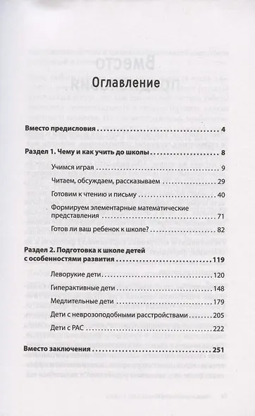 Ваш особенный ребенок идет в школу. Готовим его и готовимся сами - фото 3