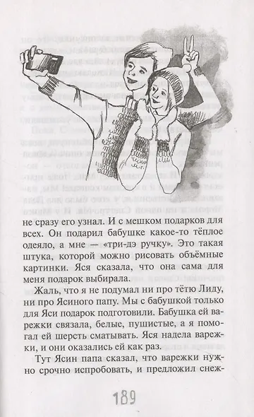 Блогер из каменного века - фото 6
