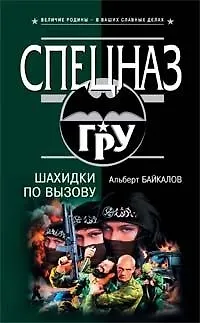 Шахидки по вызову - фото 1
