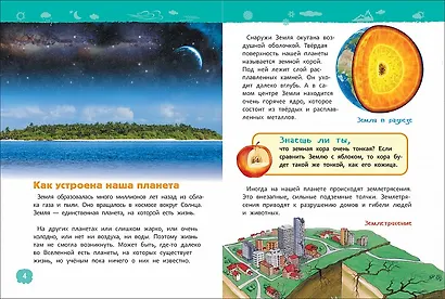Планета Земля. Энциклопедия для детского сада - фото 3