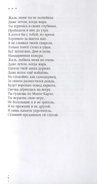 Исповедальная пора. Стихотворения - фото 9