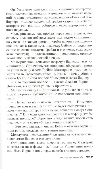 Исчезнувший - фото 5