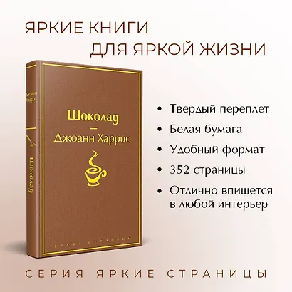 Шоколад - фото 5