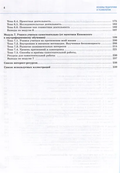 Основы педагогики и психологии. 10-11 классы. В 2-х частях. Часть 1. Учебник - фото 3