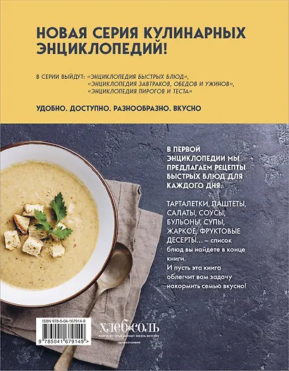 Энциклопедия быстрых блюд за 15 минут и меньше - фото 2