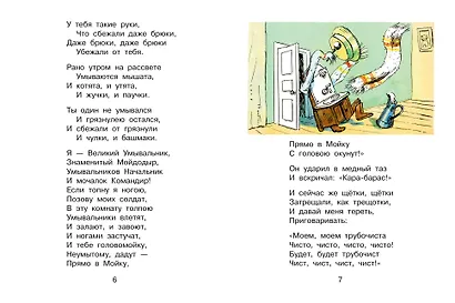 Мойдодыр. Рисунки А. Каневского - фото 9