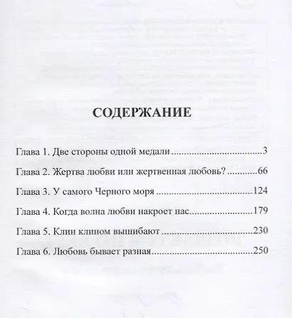 Воздается по вере. Любовь сама находит нас. Книга вторая - фото 2