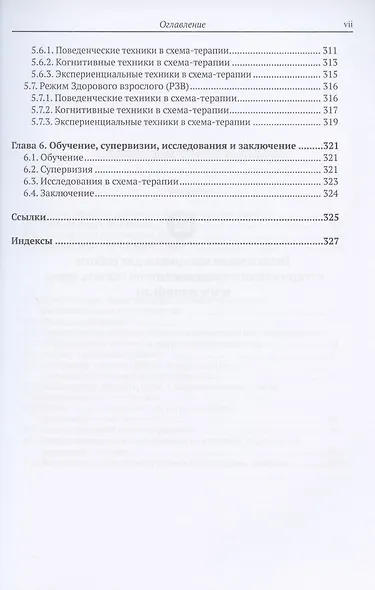 Клиническое руководство по схема-терапии Полный ресурс… (илл. Финкельмайер) (м) Фаррелл - фото 4