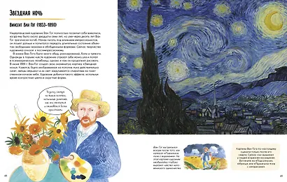 Рассказы о картинах. История живописи для детей - фото 10