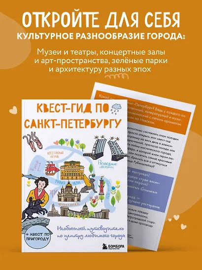 Квест-гид по Санкт-Петербургу. Необычный путеводитель по центру любимого города - фото 7