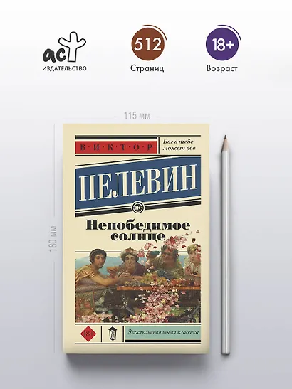 Непобедимое солнце - фото 5