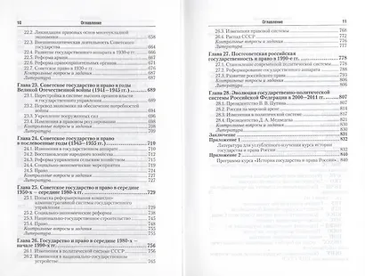 История государства и права России: учебник для бакалавров - фото 6
