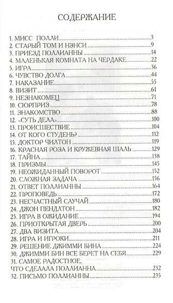 Поллианна - фото 3