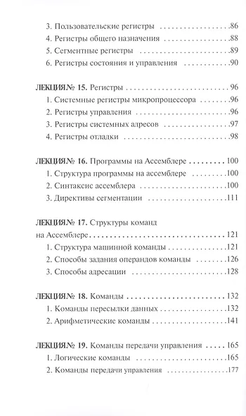 Информатика и информационные технологии. Конспект лекций - фото 5