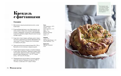 Пеки как мастер. PROстые рецепты от PROфессионального кондитера - фото 3