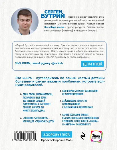Здоровье ребенка: современный подход. Как научиться справляться с болезнями и собственной паникой - фото 2