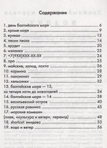 Балтийское море - фото 2