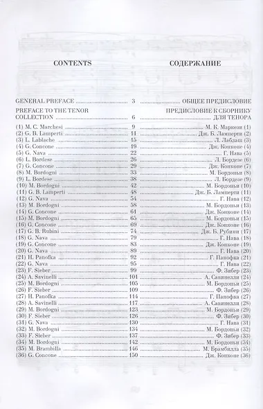 Искусство вокализации. Тенор. Выпуск II. Ноты - фото 2