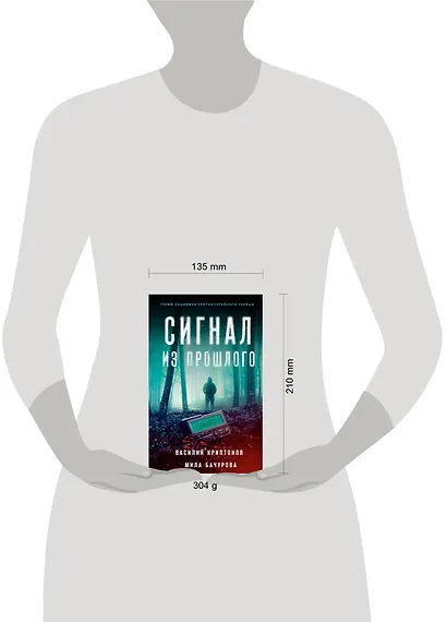 Сигнал из прошлого - фото 8