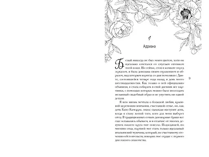 Во власти выбора (#1) - фото 8