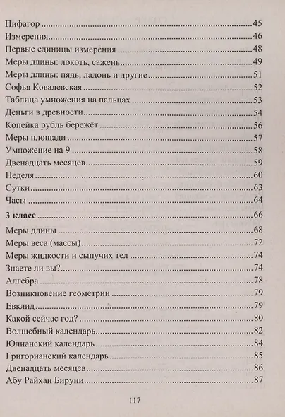 Математика в исторических событиях. 1-4 классы. Материалы к занятиям. ФГОС - фото 3