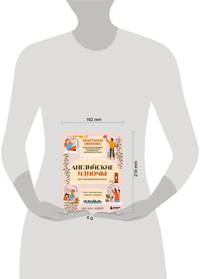 Английские идиомы для повседневной жизни. Легко запоминаем, красиво говорим - фото 8