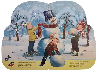 Снеговик. Новогодние стихи и наклейки - фото 2