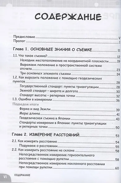 Геодезия. Занимательная манга - фото 2