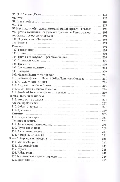 Записки инженера: Шесть вопросов. План жизни с конца. Выращивание себя. Выращивание Родины. Сказки из физики - фото 5