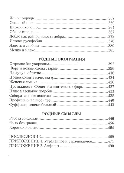 Давайте изучать русский заново (расследование в свободном стиле) - фото 4