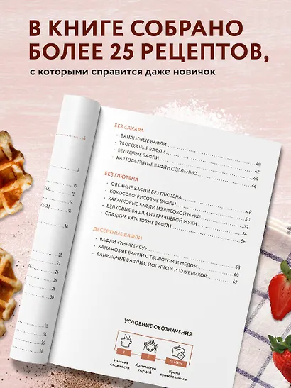 Готовим вафли. Сборник лучших рецептов - фото 5