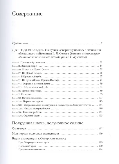 Полуденная ночь, полуночное солнце - фото 2